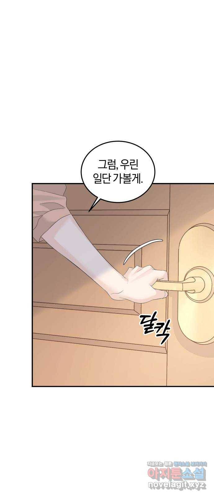 완벽한 결혼의 정석 66화 67