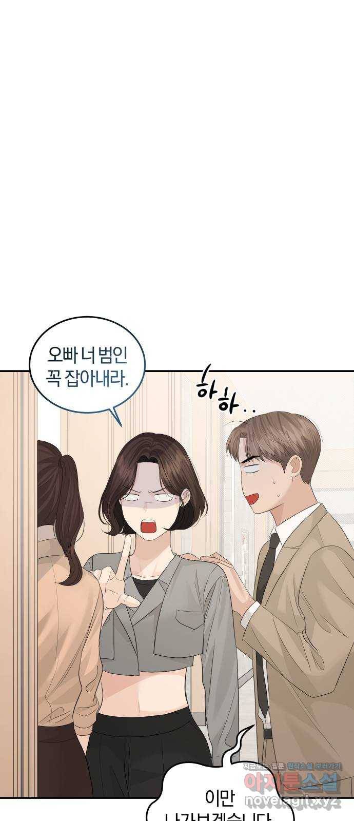완벽한 결혼의 정석 66화 68