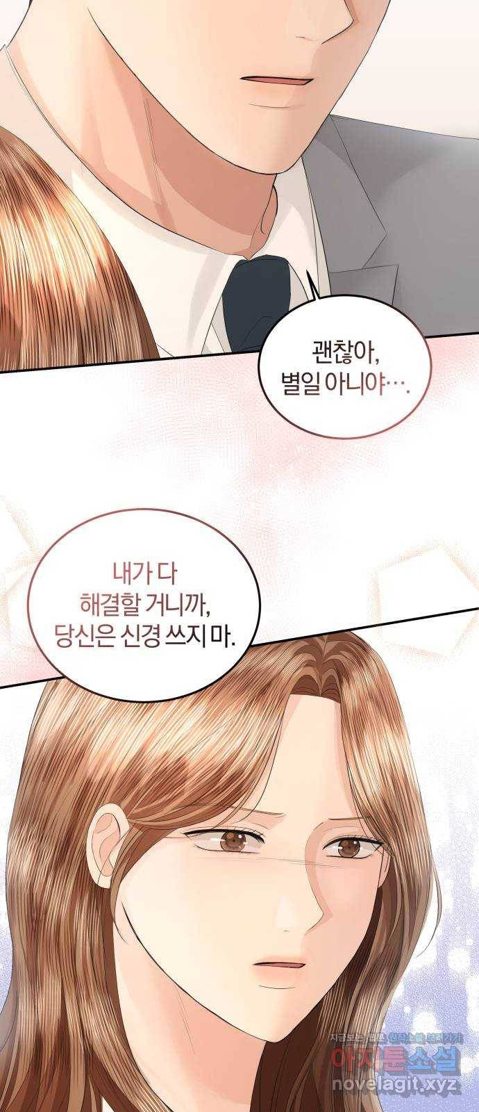 완벽한 결혼의 정석 66화 73