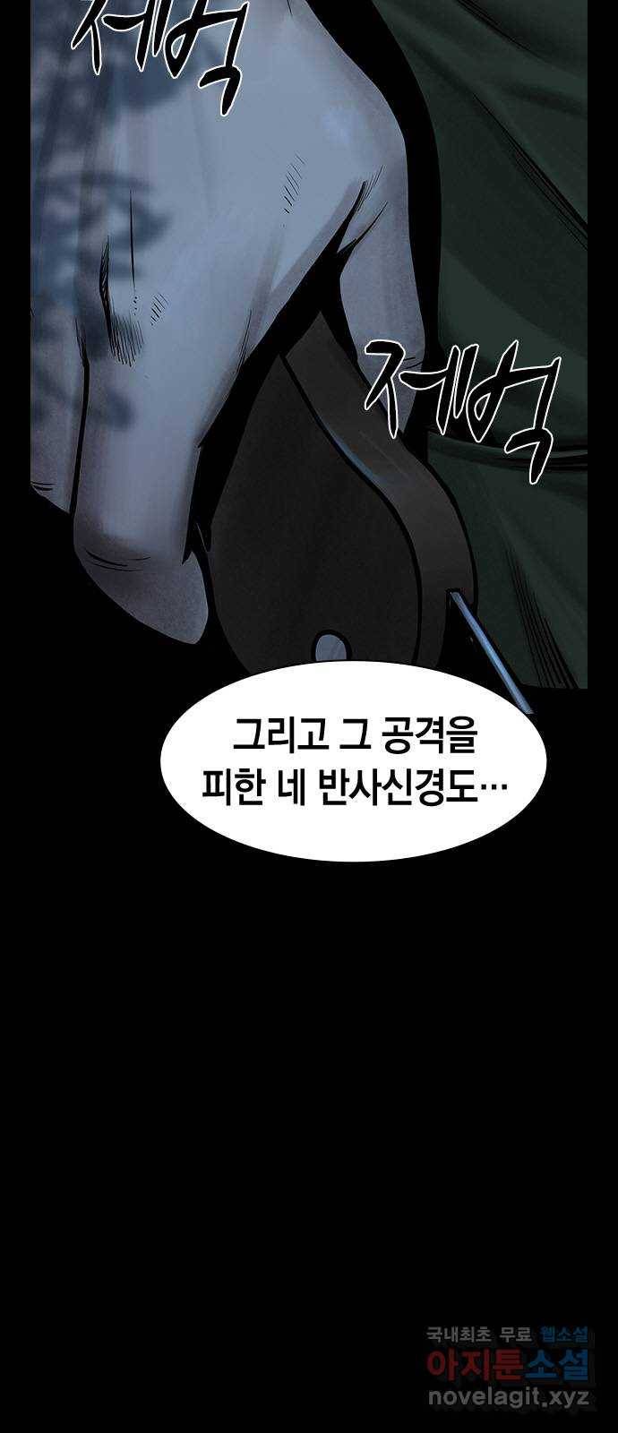침묵의 밤 47화 9