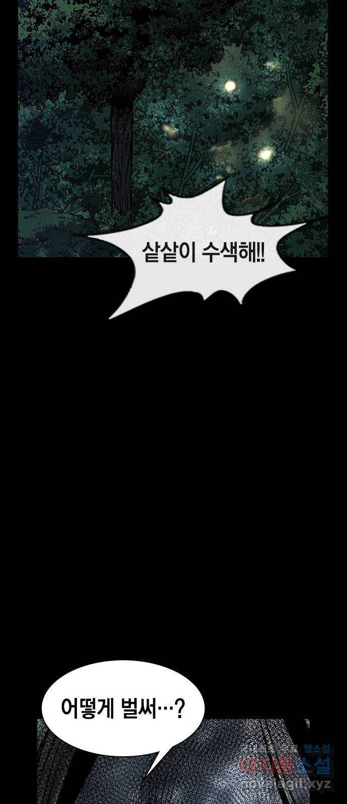 침묵의 밤 47화 30