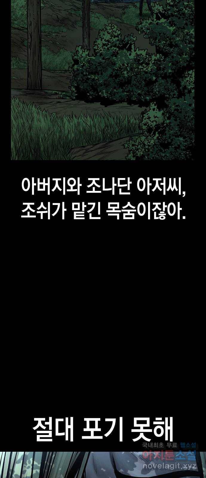 침묵의 밤 47화 35