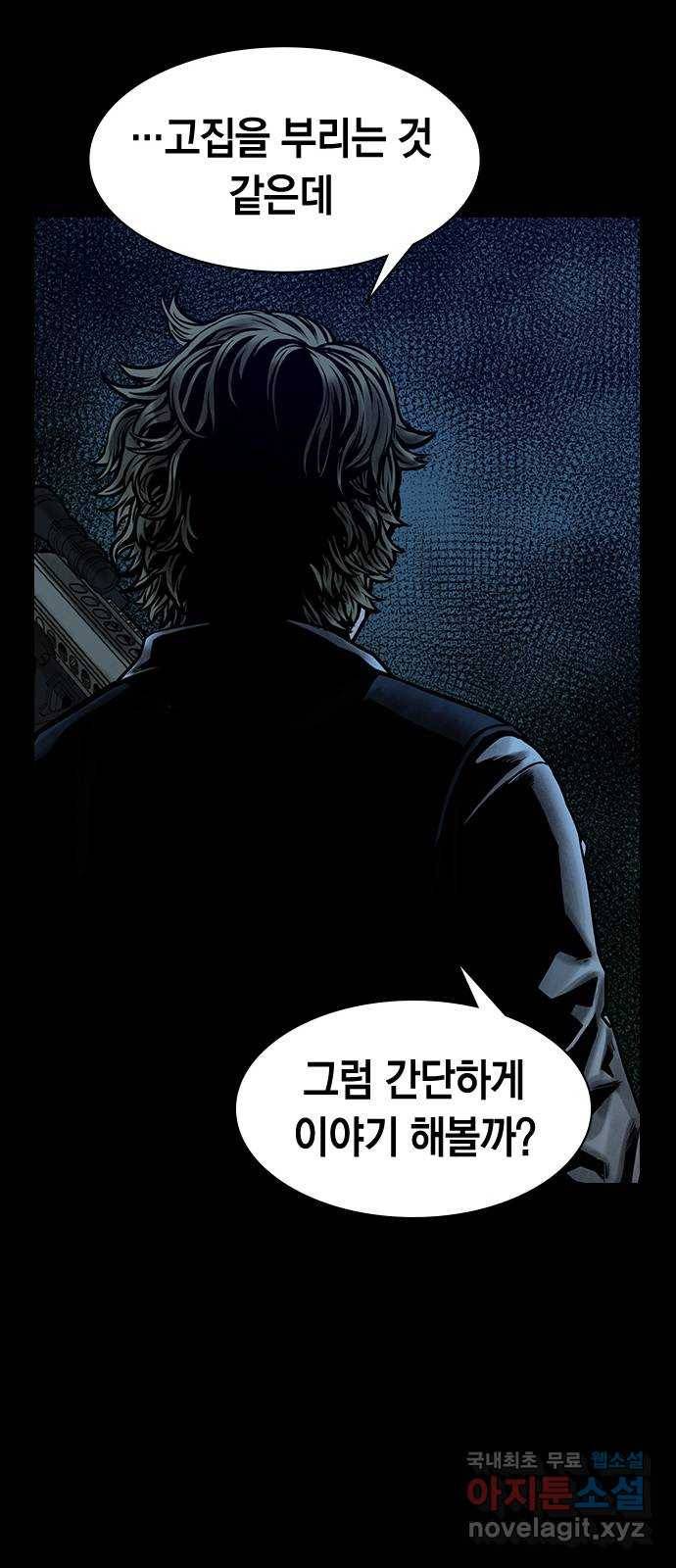 침묵의 밤 47화 46