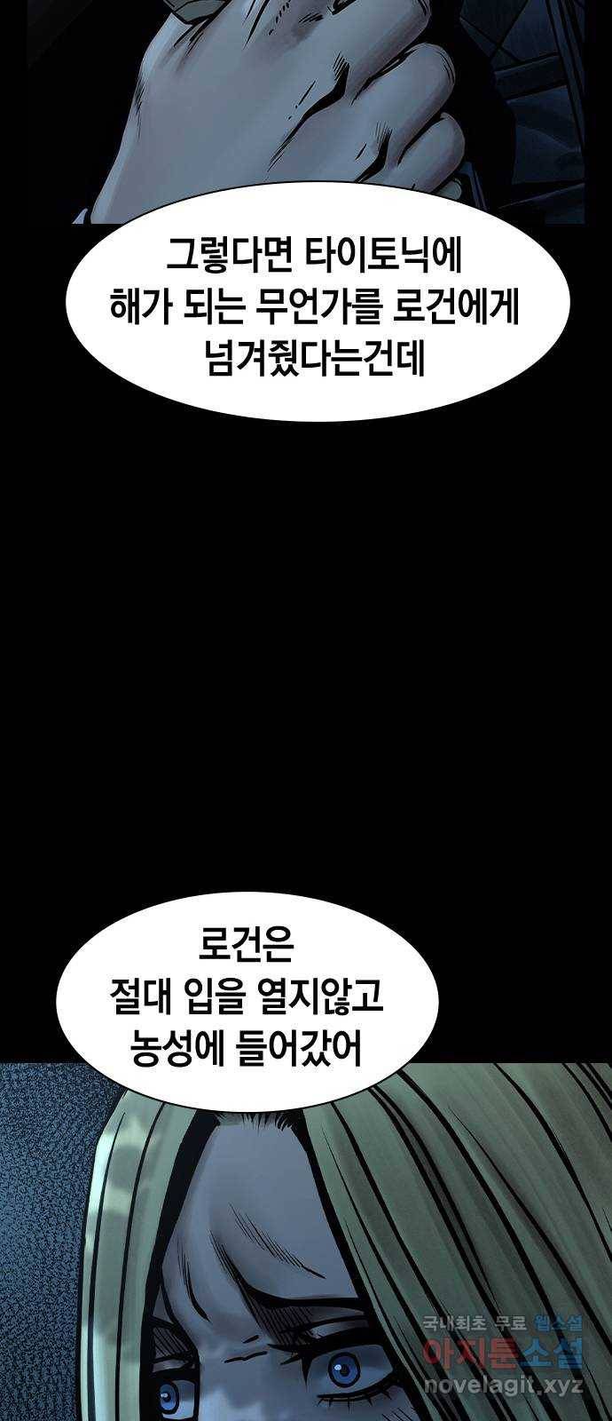 침묵의 밤 47화 51