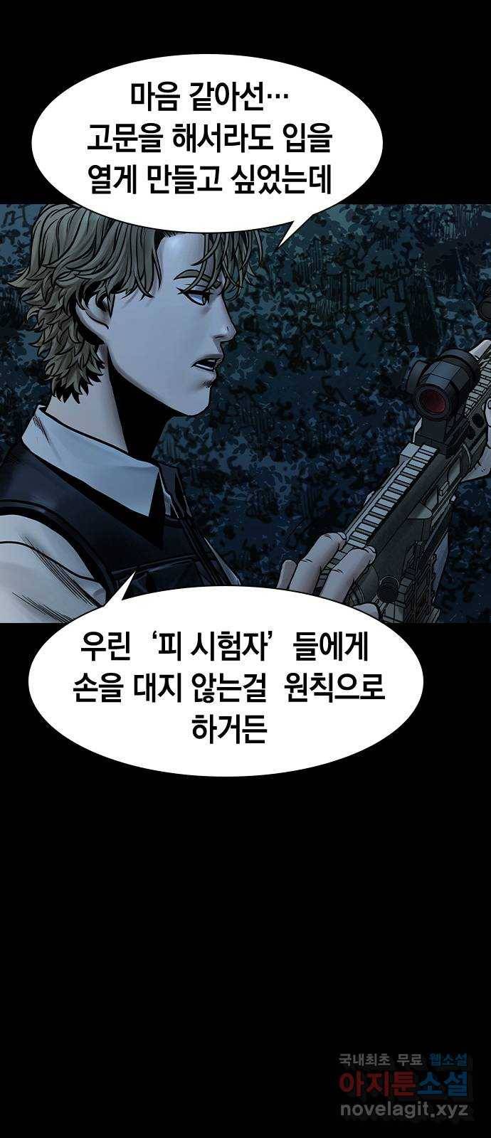 침묵의 밤 47화 54