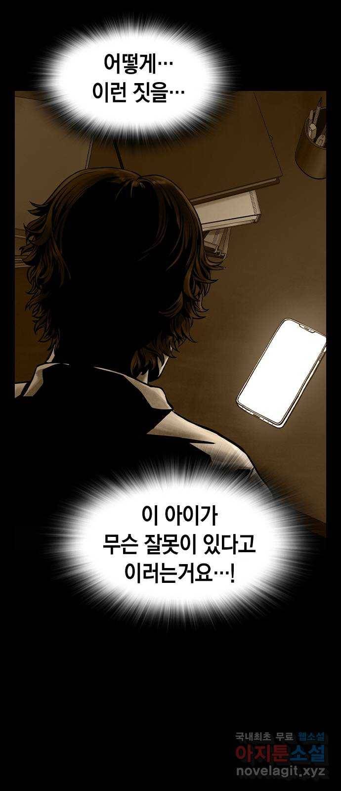 침묵의 밤 47화 59