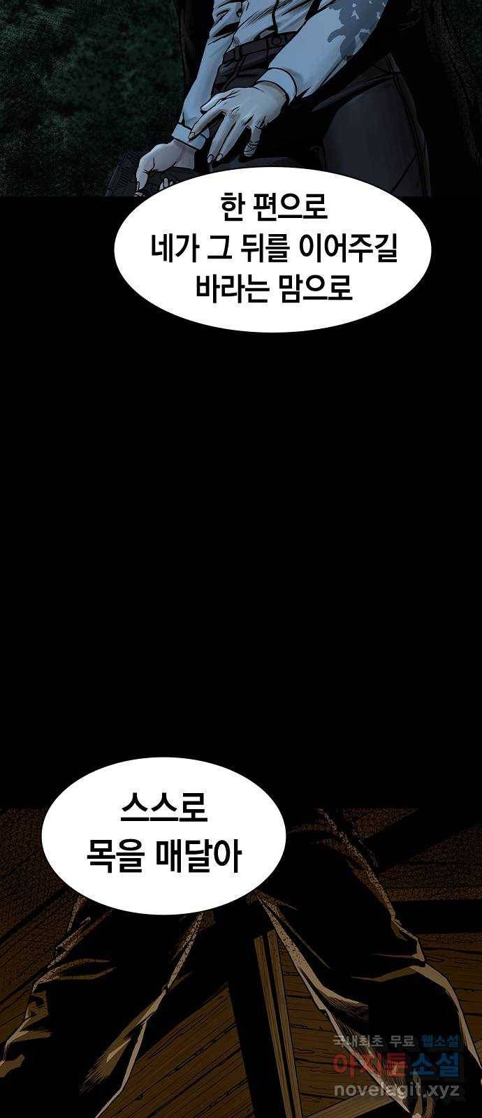 침묵의 밤 47화 63