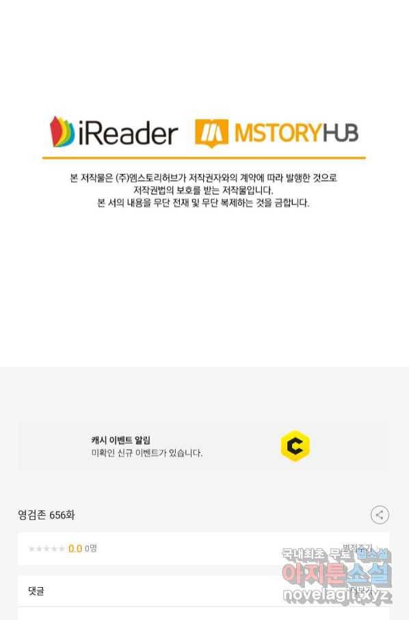 영검존 656화 38