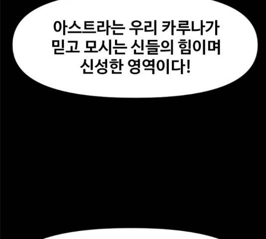 카루나 105화 10