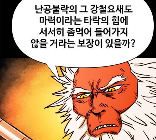 카루나 105화 42