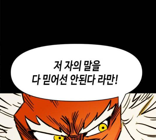 카루나 105화 85