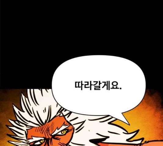카루나 105화 87