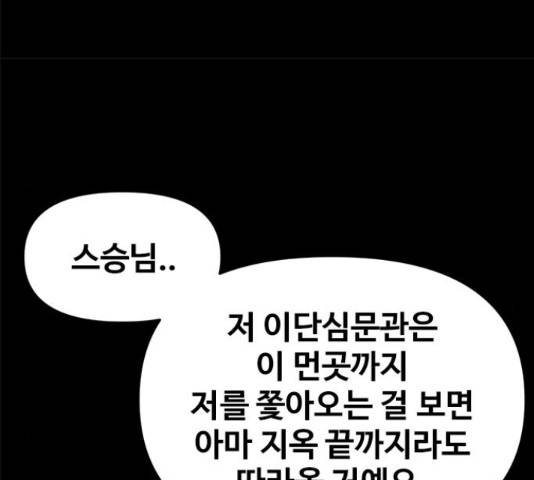 카루나 105화 89