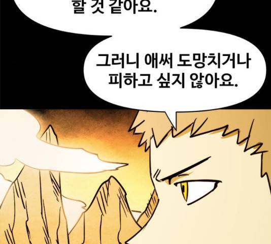 카루나 105화 92