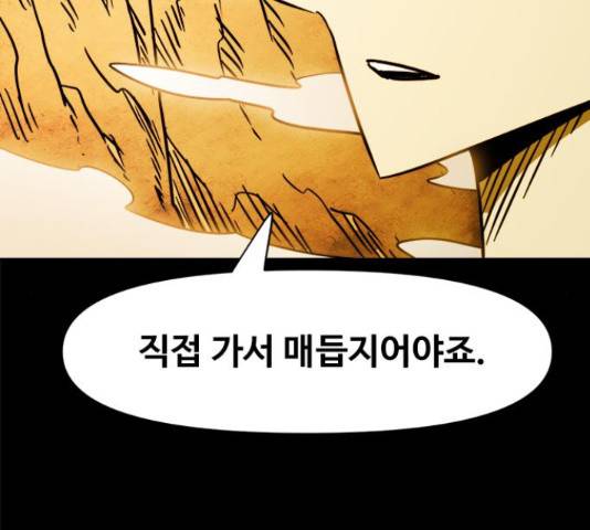 카루나 105화 93