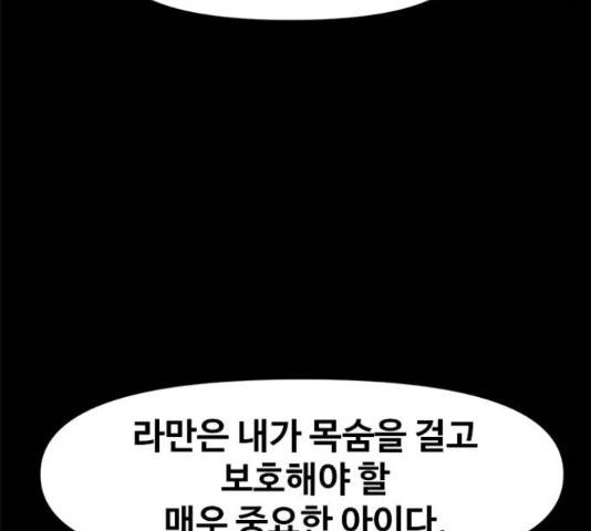 카루나 105화 98