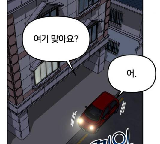 부캐인생 33화 4