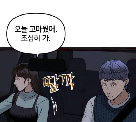 부캐인생 33화 6
