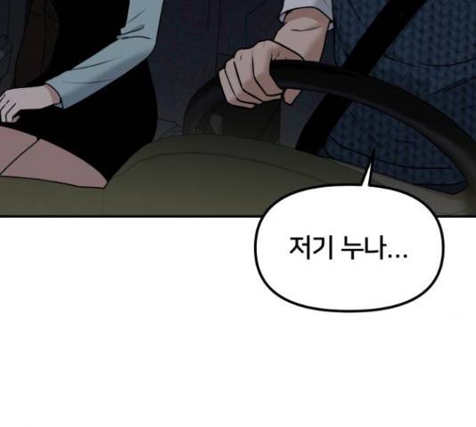 부캐인생 33화 7
