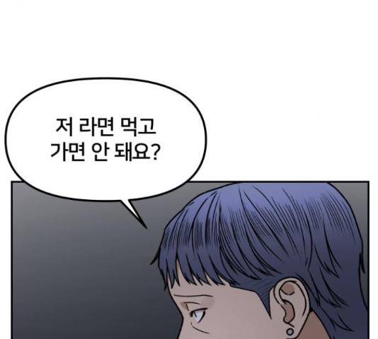 부캐인생 33화 8
