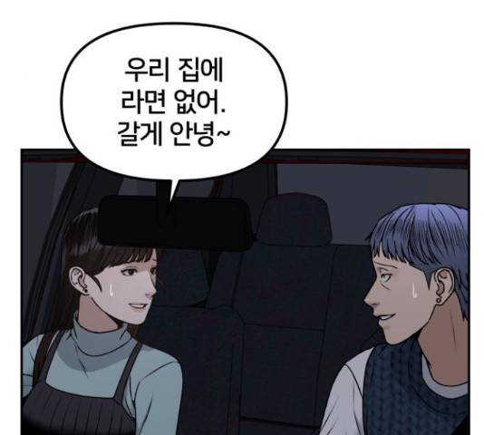 부캐인생 33화 12