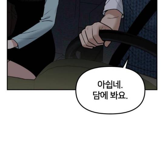 부캐인생 33화 13