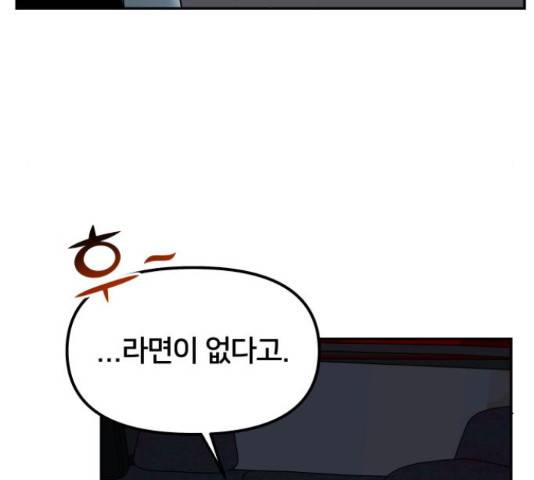 부캐인생 33화 16