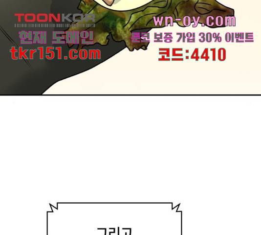 부캐인생 33화 26