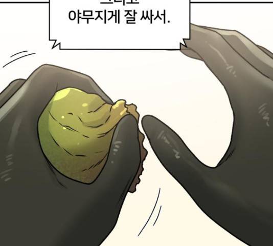 부캐인생 33화 27