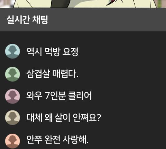 부캐인생 33화 32