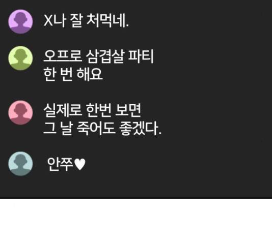 부캐인생 33화 33
