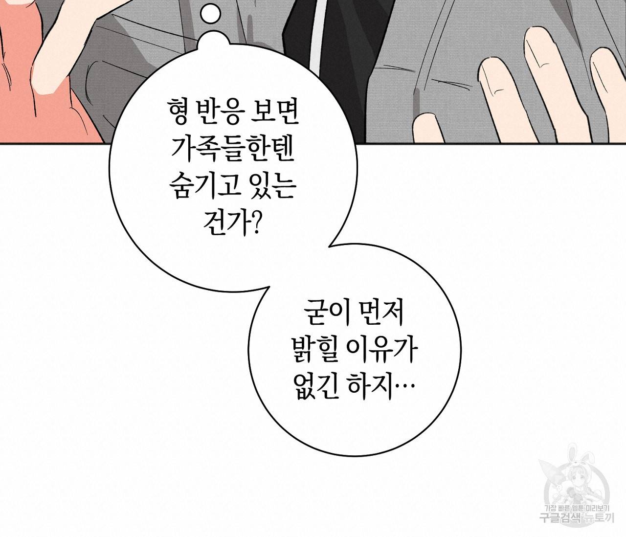 러브 온에어 20화 19