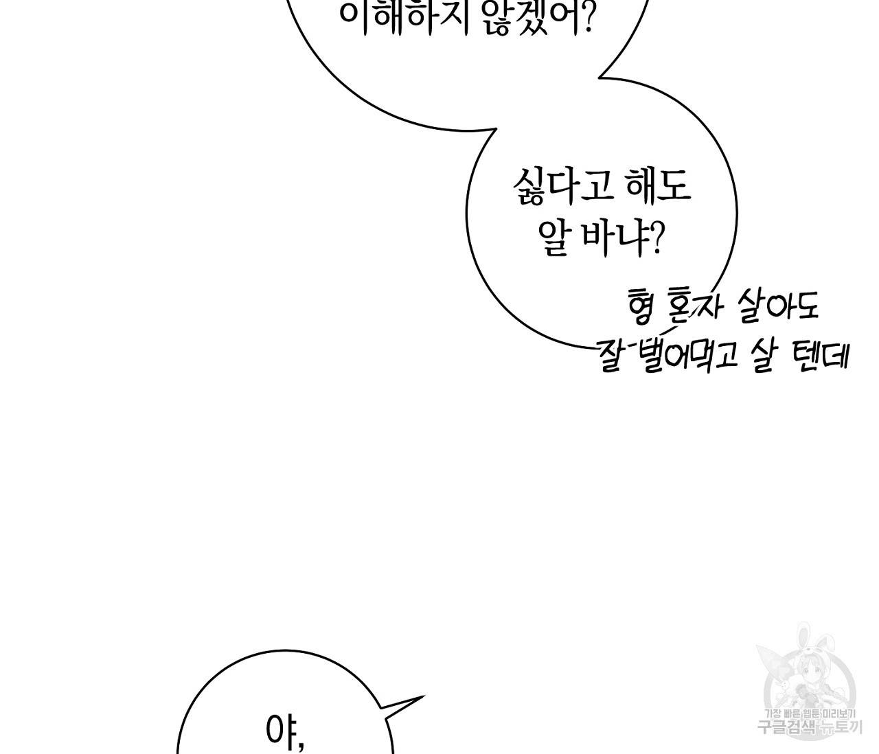 러브 온에어 20화 24