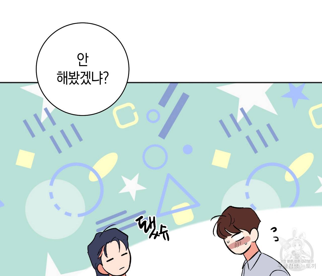 러브 온에어 20화 36