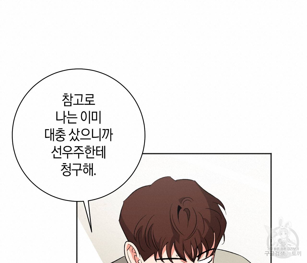 러브 온에어 20화 57