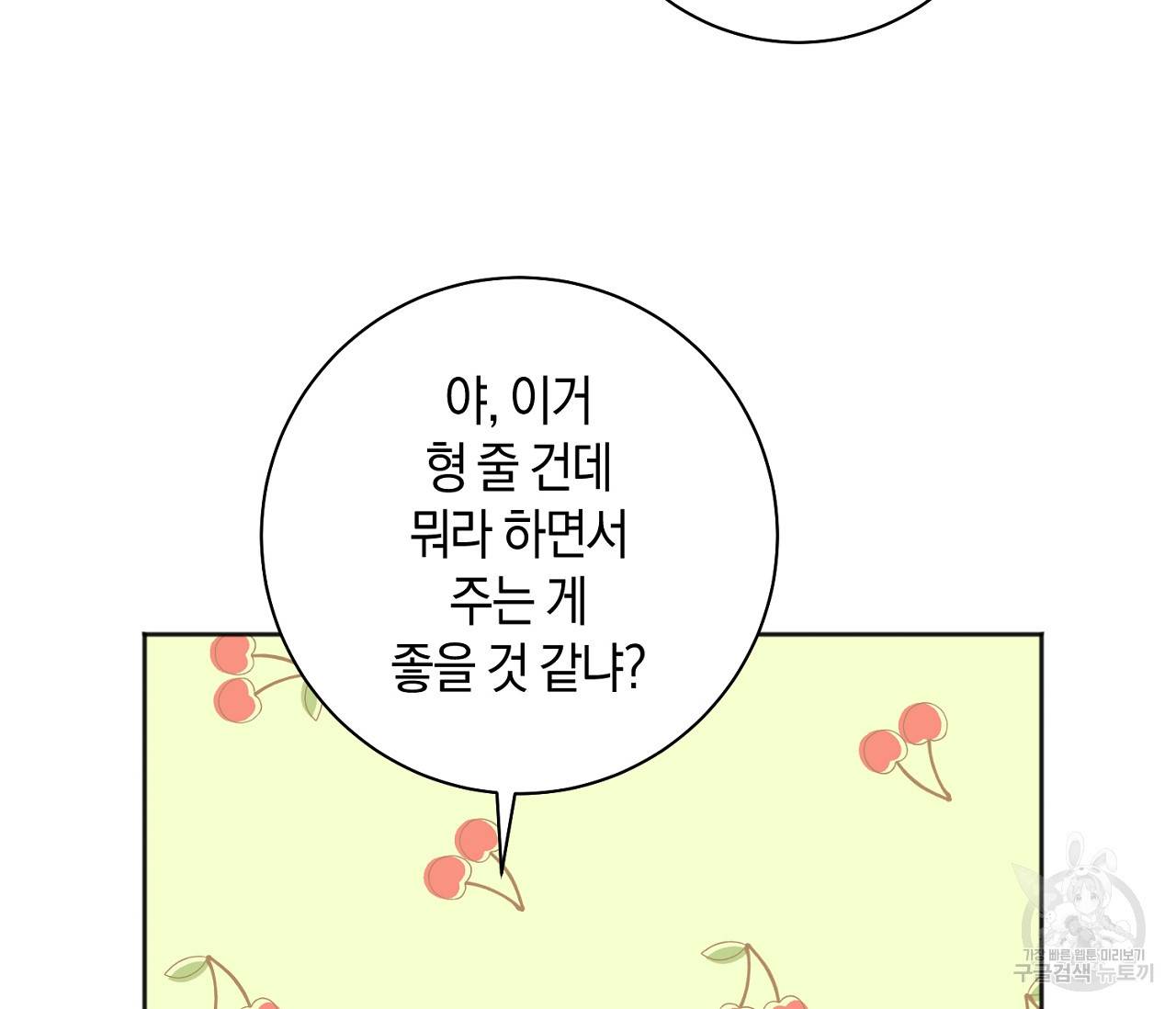 러브 온에어 20화 87