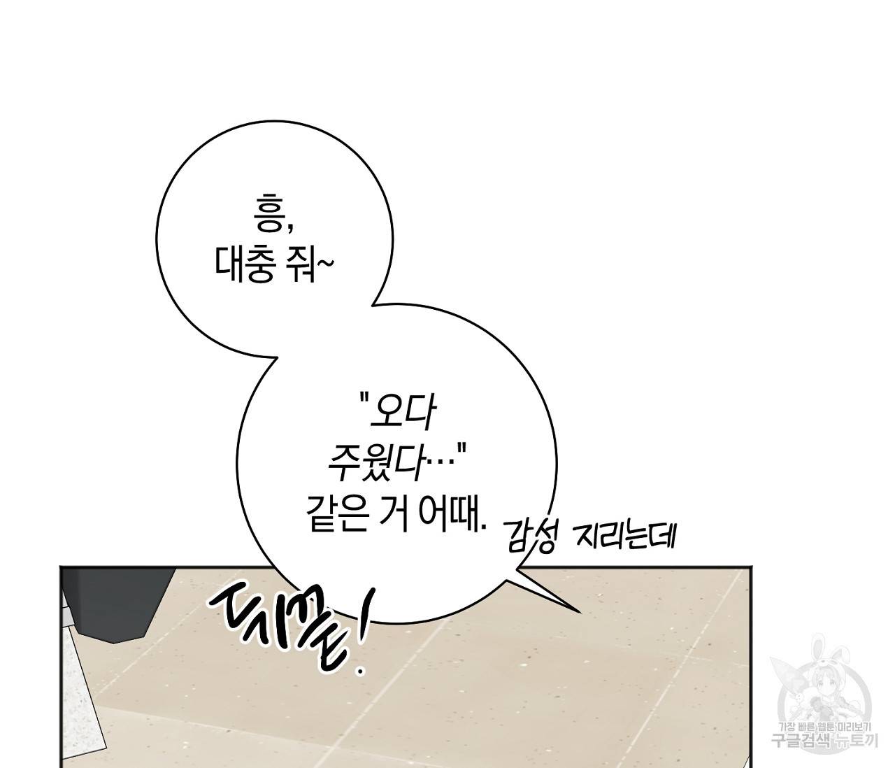 러브 온에어 20화 89