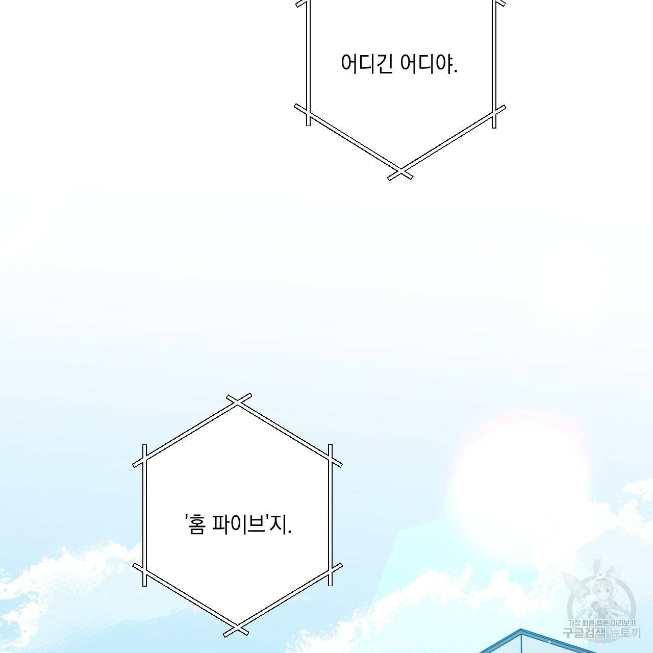 홈파이브 38화 2