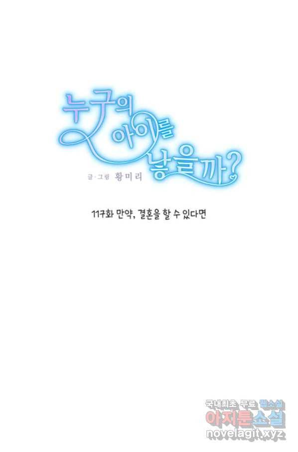 누구의 아이를 낳을까 117화 만약,결혼을 할 수 있다면 1