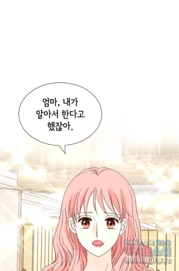 누구의 아이를 낳을까 117화 만약,결혼을 할 수 있다면 2