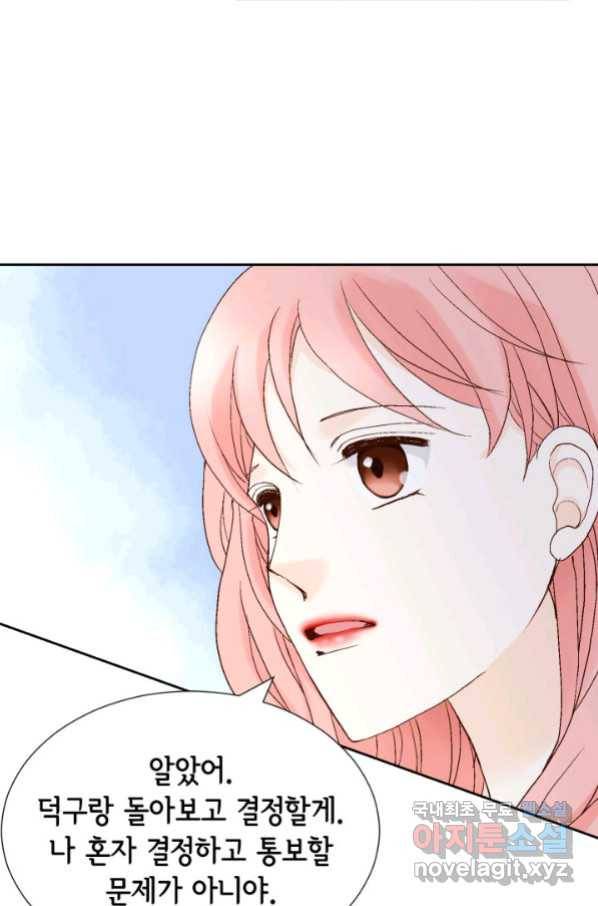 누구의 아이를 낳을까 117화 만약,결혼을 할 수 있다면 6