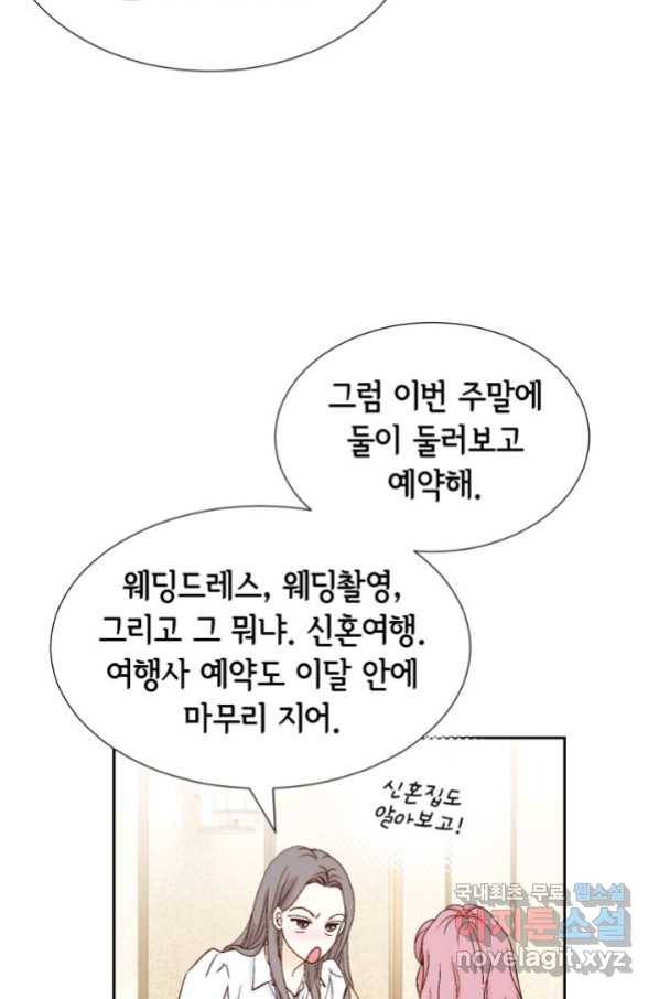 누구의 아이를 낳을까 117화 만약,결혼을 할 수 있다면 7