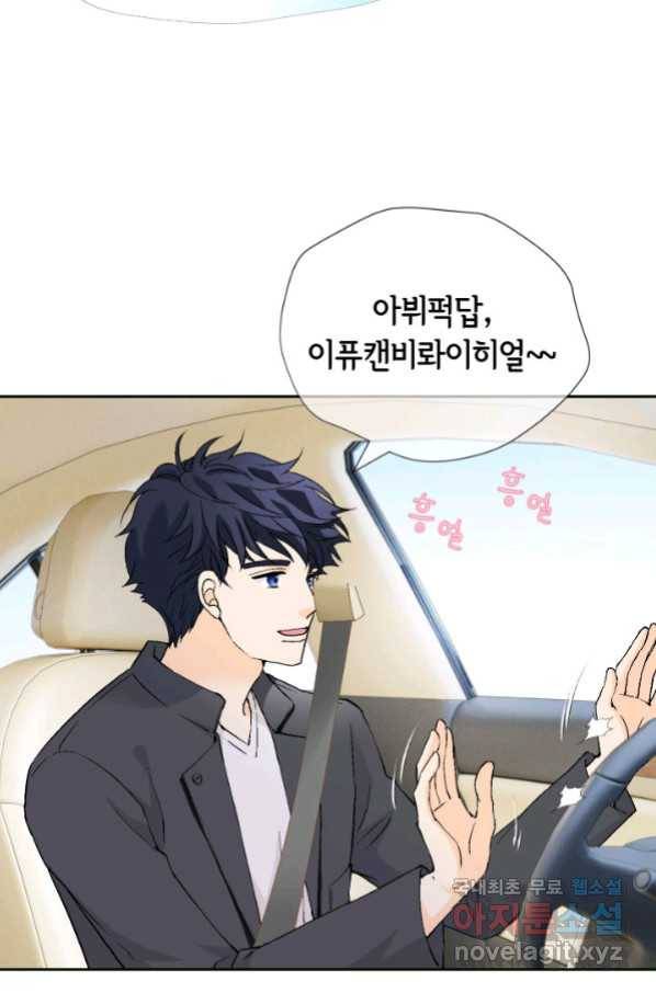 누구의 아이를 낳을까 117화 만약,결혼을 할 수 있다면 12