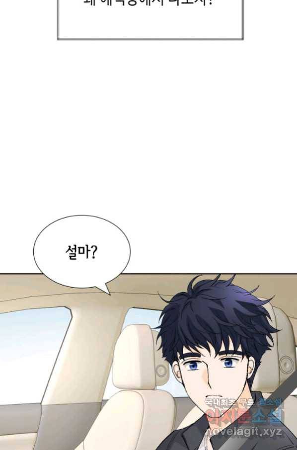 누구의 아이를 낳을까 117화 만약,결혼을 할 수 있다면 17