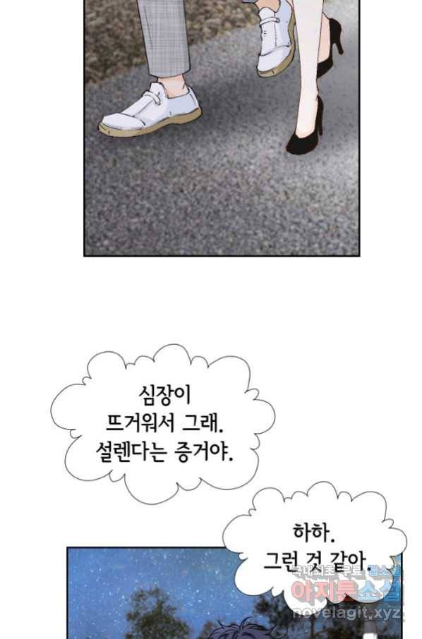 누구의 아이를 낳을까 117화 만약,결혼을 할 수 있다면 20