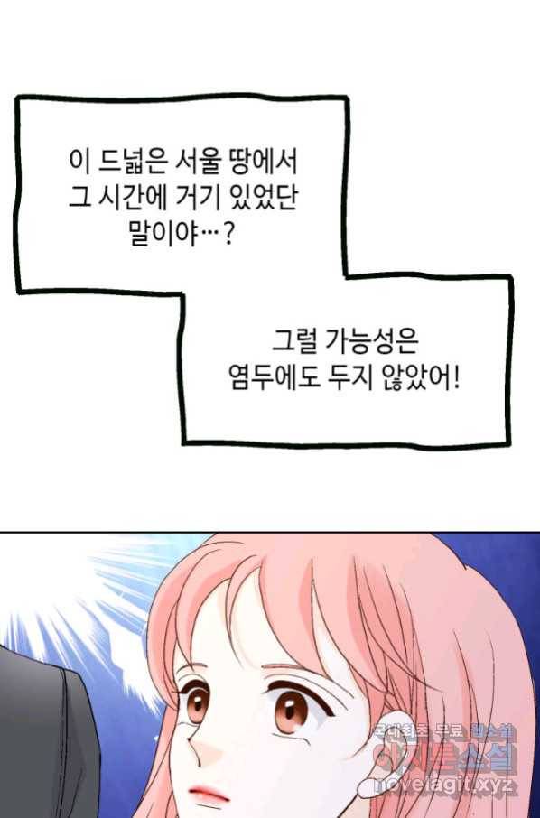 누구의 아이를 낳을까 117화 만약,결혼을 할 수 있다면 27