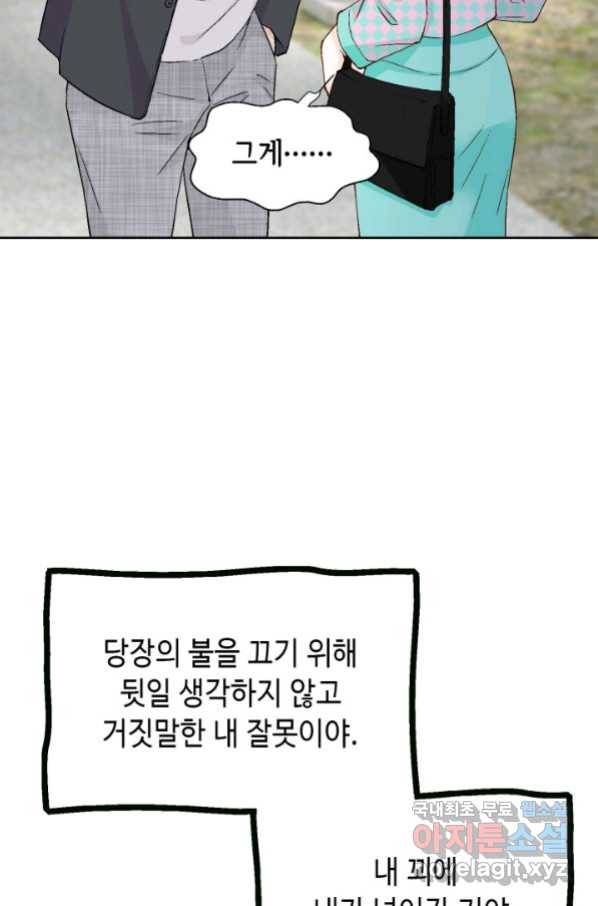 누구의 아이를 낳을까 117화 만약,결혼을 할 수 있다면 31