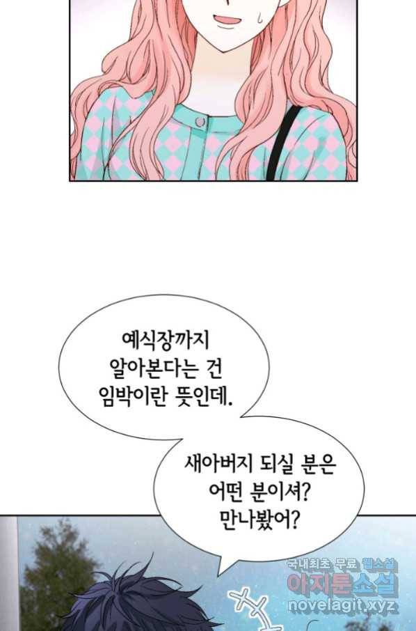 누구의 아이를 낳을까 117화 만약,결혼을 할 수 있다면 35