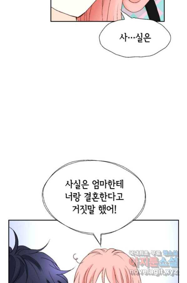 누구의 아이를 낳을까 117화 만약,결혼을 할 수 있다면 40