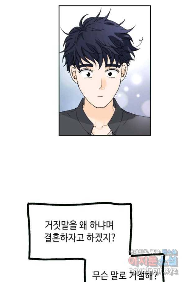 누구의 아이를 낳을까 117화 만약,결혼을 할 수 있다면 45